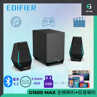 EDIFIER - 漫步者 HECATE G1500 MAX 震撼低音炮 Hi-Res USB/Bluetooth /AUX RGB 電競 DSP藍牙音箱 EQ 遊戲 電影 音樂