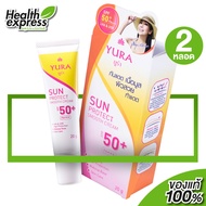 [2 หลอด] Yura Sun Protect Smooth Cream SPF50+ ยูร่า ซัน โพรเทค สมูท ครีม [20 g.] ครีมกันแดด