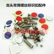 ∏♕Basin faucet handle red and blue label fixing screw fitting top wire decorative cap cold hot identification