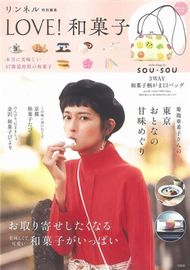 LOVE！最愛和菓子完全特刊：附SOU‧SOU 3用口金包 (新品)