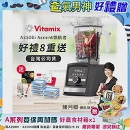 【美國Vitamix】Ascent領航者全食物調理機 智能x果汁機 尊爵級-A3500i-曜石黑-贈保卡+食譜+工具組+EMSA保鮮盒800x2+850x3(公司貨)