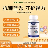【Cumulative hot sales of 83.1165 million+ yuan】VLIDATE impor【累计热销8311.65万+元】VLIDATE进口护眼叶黄素儿童青少年护眼视力防
