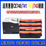 Suitable for HP Printer CE740/1/2/3-307A Selenium Drum CP5225 Powder Cartridge CP5225n/dn Ink Cartri