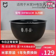 a/適用於電飯鍋內膽內鍋ih3l4l配件ihfb01cm厚釜