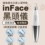 小米有品 inFace黑頭儀 醫美 清潔保養 粉次調理 黑頭粉刺 祛痘痘 粉刺機 深層潔淨 清潔儀 攜帶方便