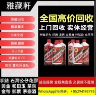 高價回收各種 茅臺酒 新舊茅臺酒 八九十年代茅臺酒 飛天茅台 陳年茅台 貴州茅台酒 協會茅台 生肖茅台 15 30 50年茅台 等等