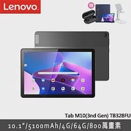 ★贈皮套★聯想 Lenovo Tab M10 (第3代) TB328FU 10.1吋 WiFi 4G/64G 平板電腦