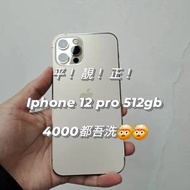 (荃灣實體店, 史上最，平，靚，正! 12pro) Apple Iphone 12 pro 512 金色😆