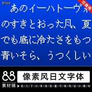 Ps/procreate Pixel Mosaic Style Japanese Font Bag Poster Handbook Font Design Material B560