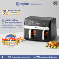 Simplus Air fryer หม้อทอดไร้น้ำมัน สองช่องคู่ความจุ 10L ขนาดใหญ่พิเศษ หน้าจอ LCD ความคมชัดสูง 11 เมน