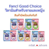 ฟังเคล Fancl Good Choice Woman & men Fancl 20 30,40,50 ,60 วิตามินสำหรับผู้หญิงและชาย วัย 20 - 69 ปี