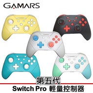 GAMARS Switch Pro 第五代NFC無線連發手把控制器(Switch和PC適用)星際黑