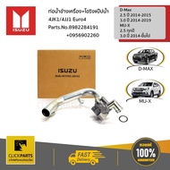 ISUZU SET-8982284191(1)-0956902260(1) Side Water Pipe + O-Ring 4JK1/4JJ1 Euro4 Ordered From The Cent