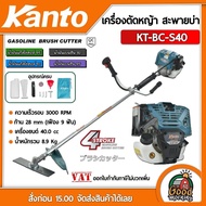 KANTO 🇹🇭 เครื่องตัดหญ้า 4 จังหวะ รุ่น KT-BC-S40 40CC เครื่องยนต์ 4 จังหวะ 40CC 3แรงม้า ตัดหญ้า 4STR0KE สะพายบ่า ฆ่าหญ้า อุปกรณ์ครบชุดพร้อมใช้งาน