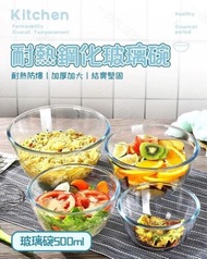 （500ml）耐熱鋼化玻璃碗 加厚透明玻璃碗 沙律碗 打蛋/揉面玻璃碗 家用湯碗 微波爐烤箱專用