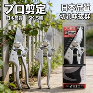 pruning shears pruning shears import gardening pruning shears dedicated SK-5 Made pruning pruning pr