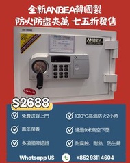 全新ANBEA韓國製 防火防盜 夾萬保險箱 七五折發售
