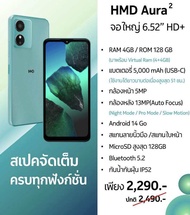 HMD Aura2(4/128GB)รับประกันศูนย์ไทย 1 ปี