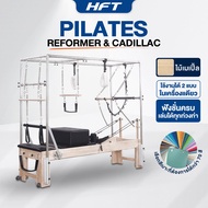 Pilates Reformer & Cadillac อุปกรณ์พิลาทิส รีฟอร์เมอร์ เครื่องพิลาทิส - Homefittools