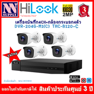 Hilook กล้องวงจรปิดTHC-B120-C(2MP) 4 ตัว+เครื่องบันทึก4CH DVR-204G-M1(C)รองรับกล้องAIตรวจจับความเคลื่อนไหว