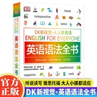 【 Hard shell color print 】DK New Visual Grammar book people learn English English grammar book Intro