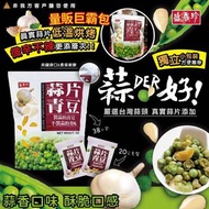 台灣盛香珍蒜片青豆量販巨霸包760g