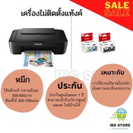 เครื่องพิมพ์ CANON PIXMA  E410 ALL in one ปริ้นท์ สแกน ถ่ายเอกสาร/ติดตั้งระบบแท้งค์หมึก หมึกพิมพ์แท้