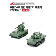 72PGZ04 Sand Table Type Assembly 1 Toy Model 4D Military ZTL11 Model Male Assault Gun/Self-Cannon
