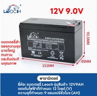 LEOCH แบตเตอรี่ แห้ง DJW12-4.5/7.0/9.0/12.0 ( 12V 4.5AH/7.0AH/9.0AH /12.0AH) VRLA Battery สำรองไฟ ฉุ