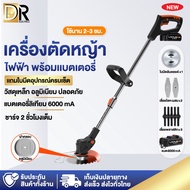 DR ELECTRICS เครื่องตัดหญ้าไฟฟ้า เครื่องตัดหญ้า แบตเตอรี่ 6000mA พร้อมใบมีด แรงดันไฟฟ้า12V เครื่องตั