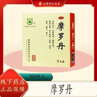 [Huashan Brand] Morodan 9g*9 pills/box[华山牌] 摩罗丹 9g*9丸/盒1.23
