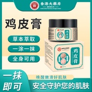 Hong Kong Pharmacy Chicken Skin Cream Gentle Rough Skin Dry Exfoliating Chicken Skin Follicle Fish S