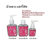 (แท้) บัวหลวง แฮร์โค้ท Bualuang Hair coat 3 ขนาด