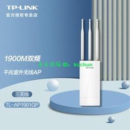 TP-LINK TL-AP1901GP室外全向AC1900雙頻千兆網口SFP光口無線AP