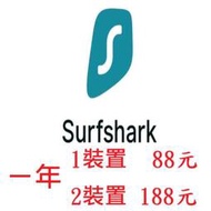 【里歐數位】VPN軟體 Surfshark 科學上網工具