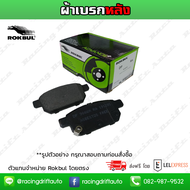 ROKBUL ผ้าเบรค หน้า-หลัง HONDA CRV G4 / G5 ปี 2016-on (DP 1843 DP 8127C)