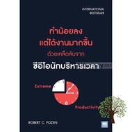 Happy Days Ahead ! ทำน้อยลง แต่ได้งานมากขึ้น ด้วยเคล็ดลับจากซีอีโอนักบริหารเวลา