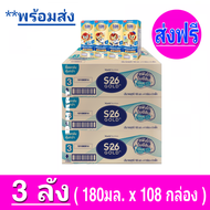 [เก็บโค้ดส่งฟรี]  x3ลัง นมกล่อง เอส-26 โกลด์ ยูเอชที (สูตร3) แพ็ค 4 x 9 (3 ลัง) (รวม 108 กล่อง) S-26 Gold UHT (Formula 3)