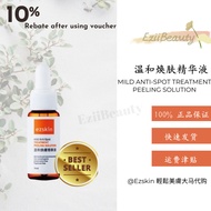 【Ready Stock 现货】Ezskin轻松美肤 mild Anti-Spot Treatment Peeling Solution 温和焕肤精华液