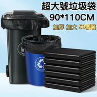 【50個裝】超大號垃圾袋 巨型90*110cm 黑色垃圾袋 垃圾膠袋 厚垃圾袋 加厚加大屋苑公司清潔必備 膠袋 大垃圾袋 厨餘垃圾袋 餐飲用超大垃圾袋