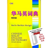 CHINESE MALAY ENGLISH DICTIONARY (UPH)