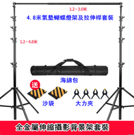 全城熱賣 - 全金屬伸縮攝影背景架--加粗鋼管4.8米氣墊蝴蝶燈架及拉伸桿套裝+海綿包+沙袋2個+大力夾4個