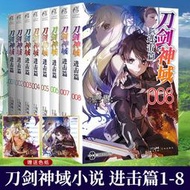 正版 套裝8冊【附贈品】刀劍神域進擊篇1-8冊刀劍神域進擊篇全套8冊小說 川原礫abec繪漫畫冒險小說天聞角川青春網游動