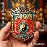 749 Bureau Metal Magnetic Refrigerator Stickers Lucky Fortune Town House Folk Legends Conquering Dem
