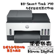 (包送貨) HP Smart Tank 790 4合1連續供墨式打印機 Printer (支援自動雙面打印) ✨免費延長至兩年HP上門保養✨