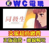 【WC電玩】同級生 Remake 豪華版 中文 PC離線STEAM遊戲 同級生Remake Bangin' Summer