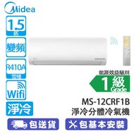 Midea 美的 MS-12CRF1B 1.5匹 變頻 淨冷 AG系列 分體冷氣機 (包基本安裝) 銀離子抗菌過濾網