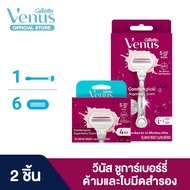 [แพ็คสุดคุ้ม] ยิลเลตต์ วีนัส ชูการ์เบอร์รี่ มีดโกน 1 ด้าม พร้อมใบมีด 6 ชิ้น Gillette Venus Sugarberr