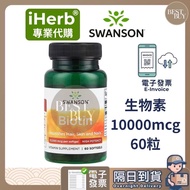[003] Fast Shipping iHerb Professional Daigou Swanson Biotin B7 Biotin B7 Biotin Vitamin
