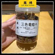 三色葡萄干 Mix Raisin 【罐装 300g】